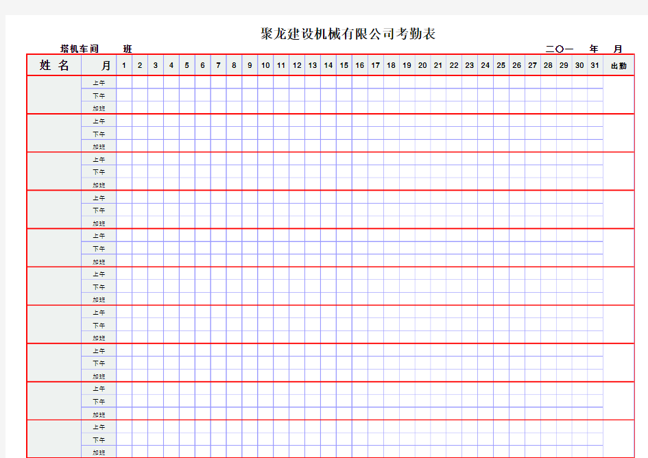 考勤表打印版