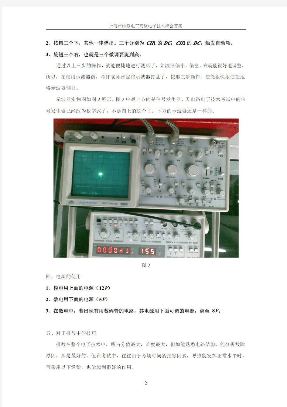 上海市维修电工高级电子技术应会答案