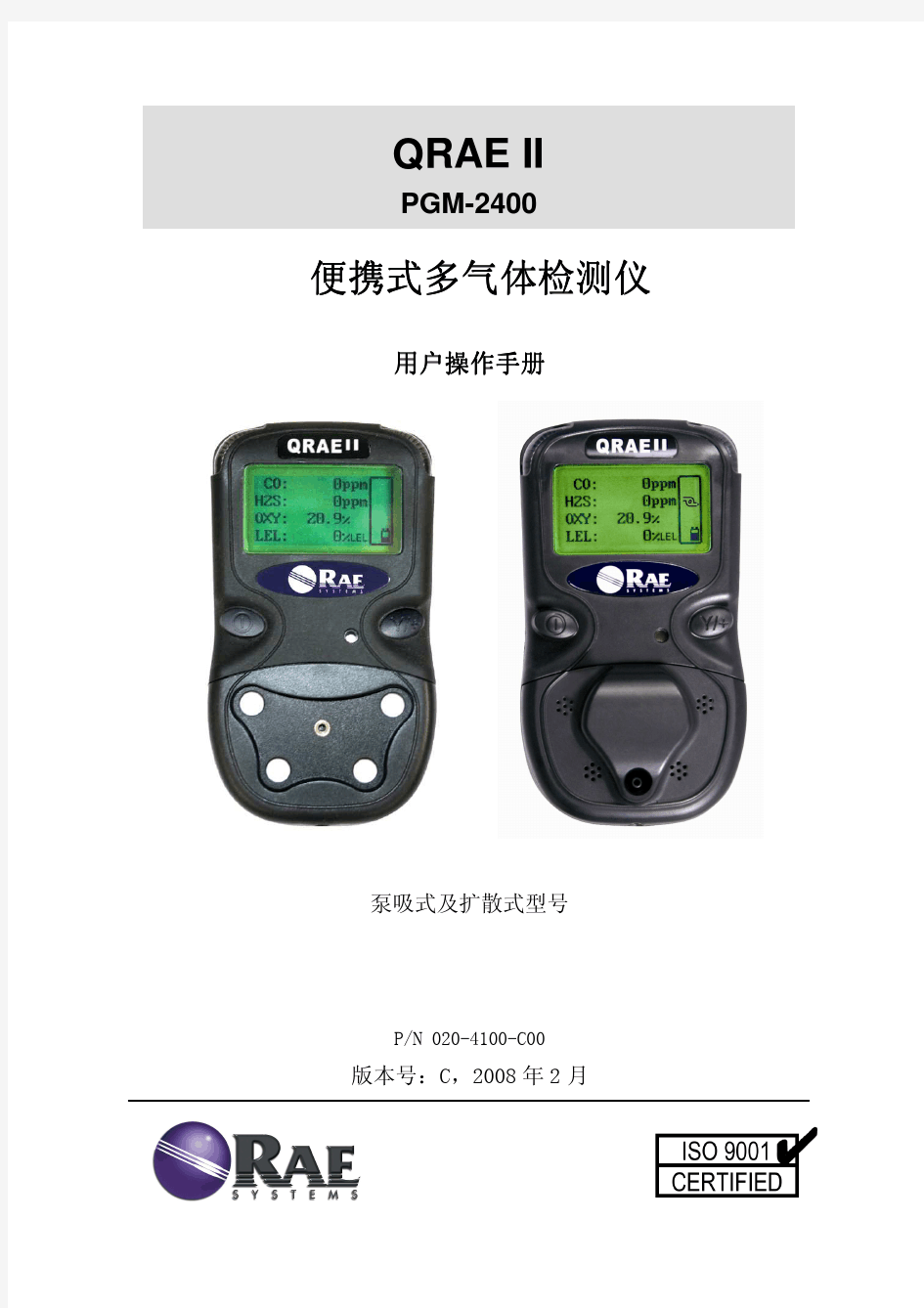 PGM-2400P中文说明书,全