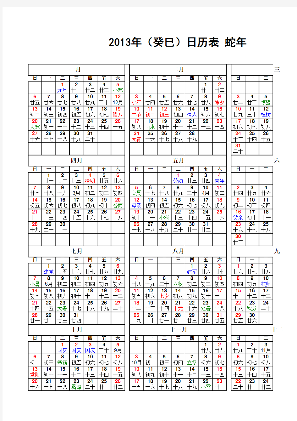 2013-2016年日历表(完美修正A4打印版)