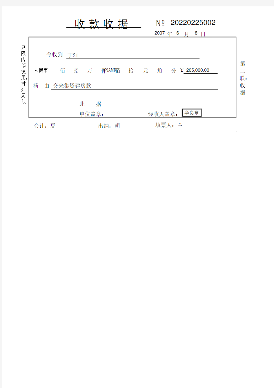 excel发票和收款收据批量打印模板