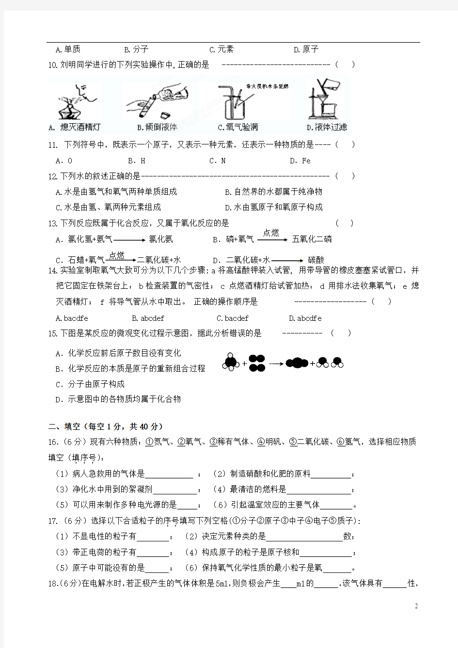 江苏省常州市2011-2012学年八年级化学下学期期末考试试题(1组,无答案) 新人教版