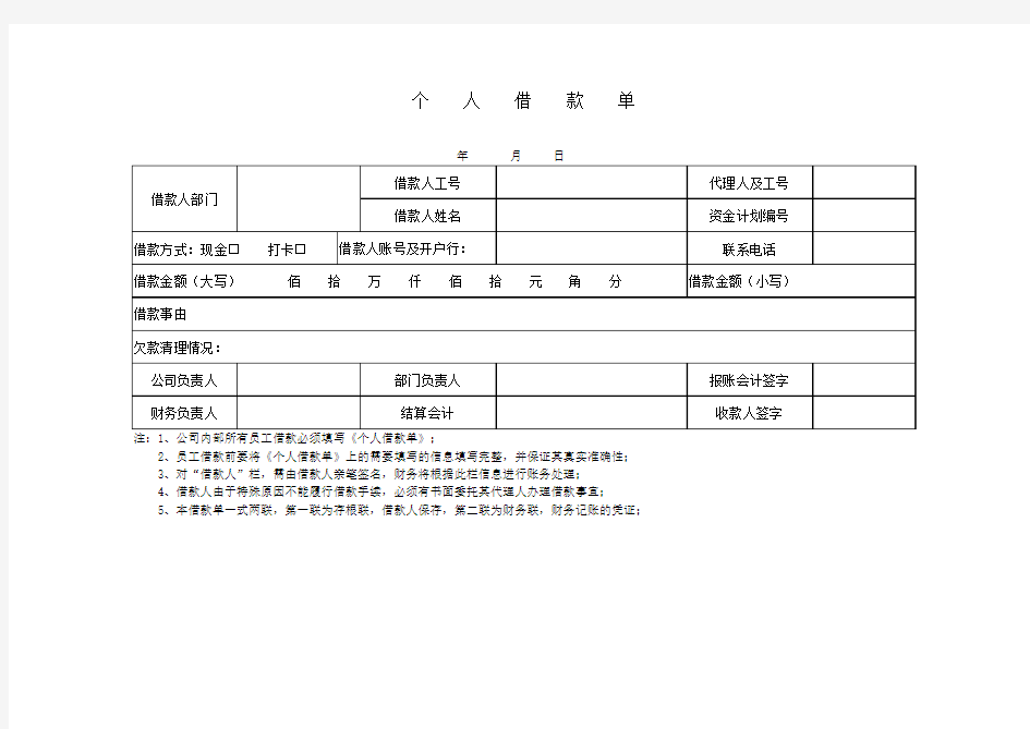 个人借款单电子版