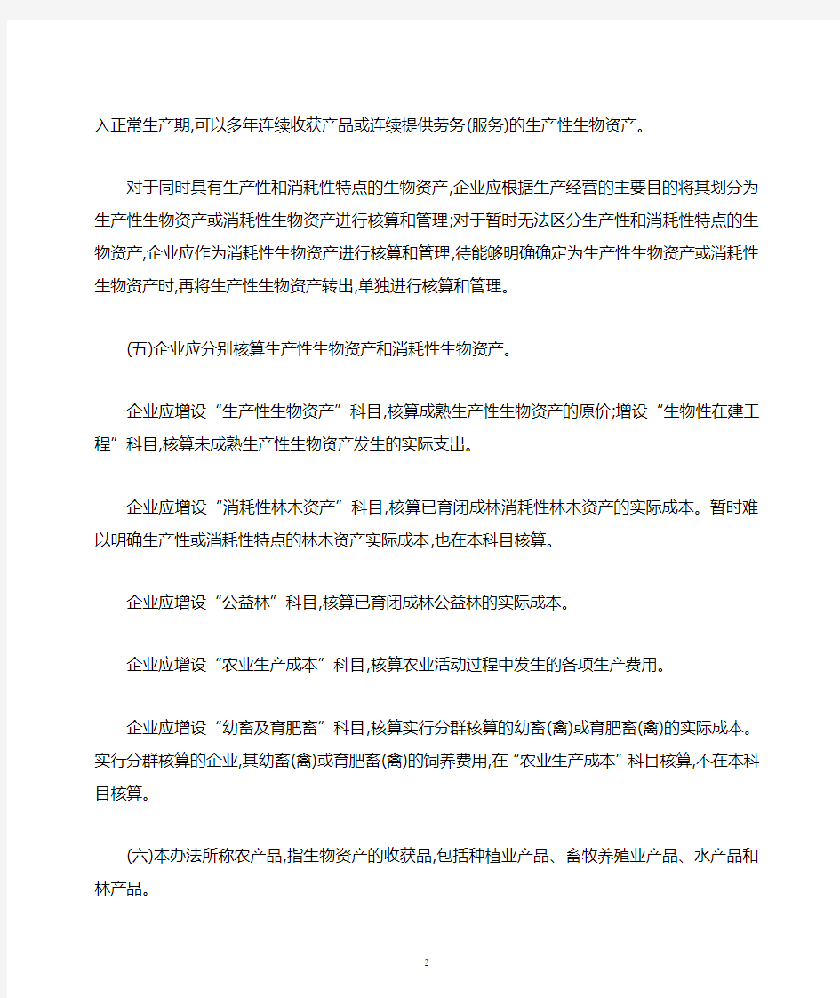 农业企业财务核算法及会计分录