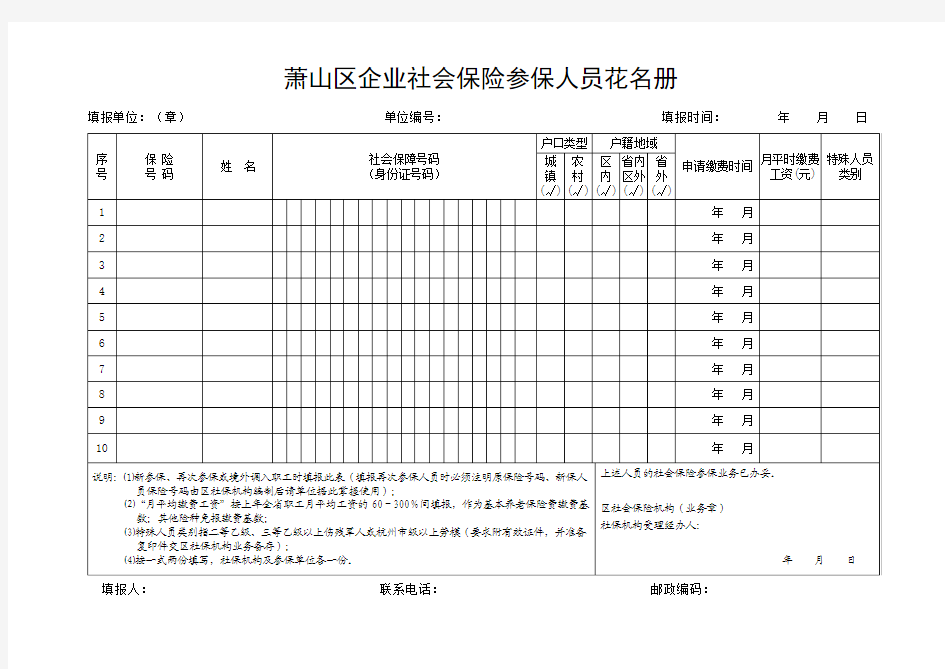 参保花名册