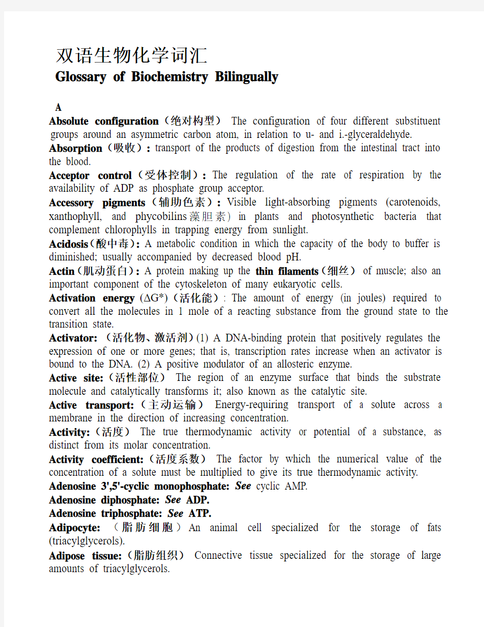 双语教学中的生物化学词汇