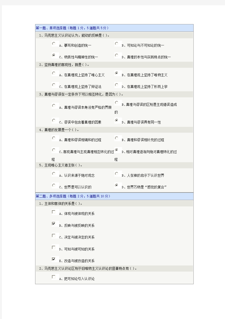 《马克思主义哲学》第05章在线测试