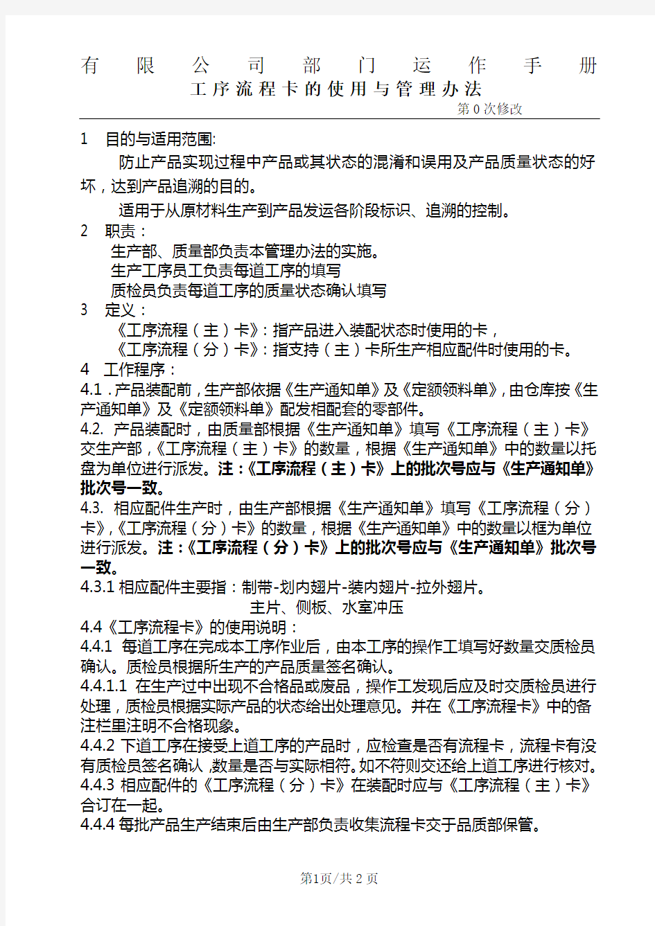 工序流程卡的使用与管理办法