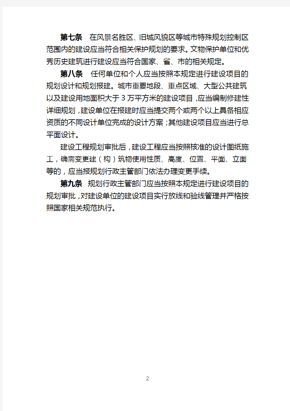 武汉市城市建筑规划管理技术规定(最新试行版)