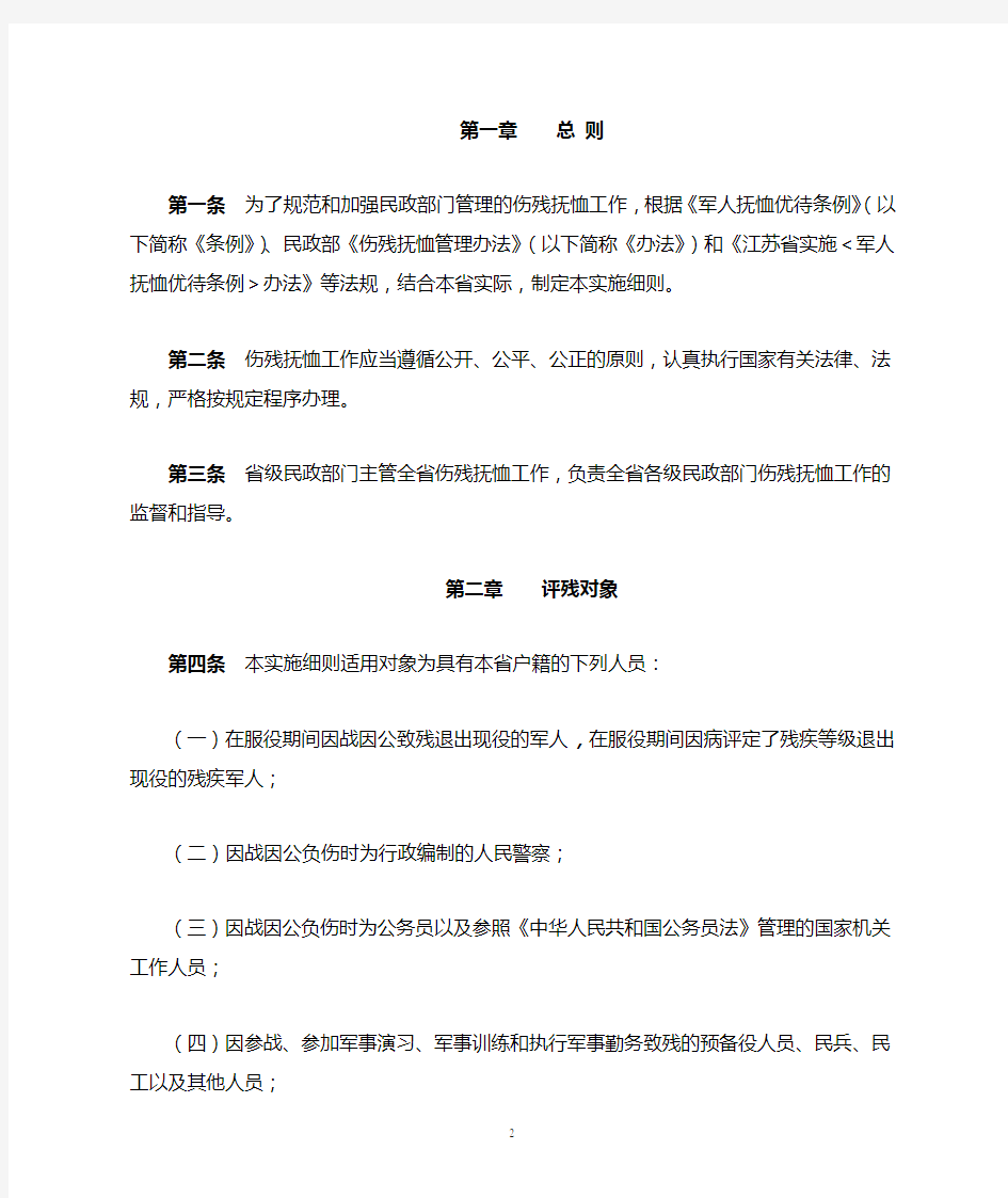 江苏省民政厅文件