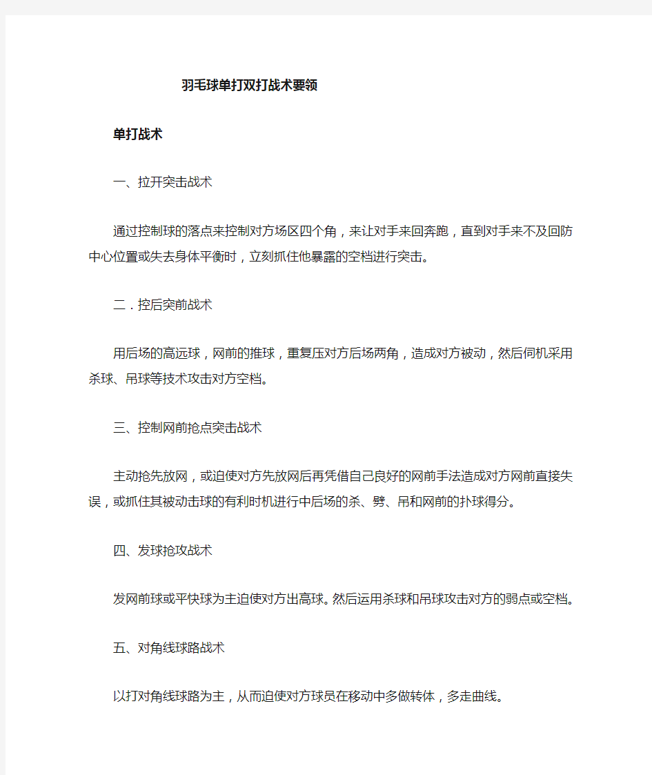 羽毛球单打双打战术