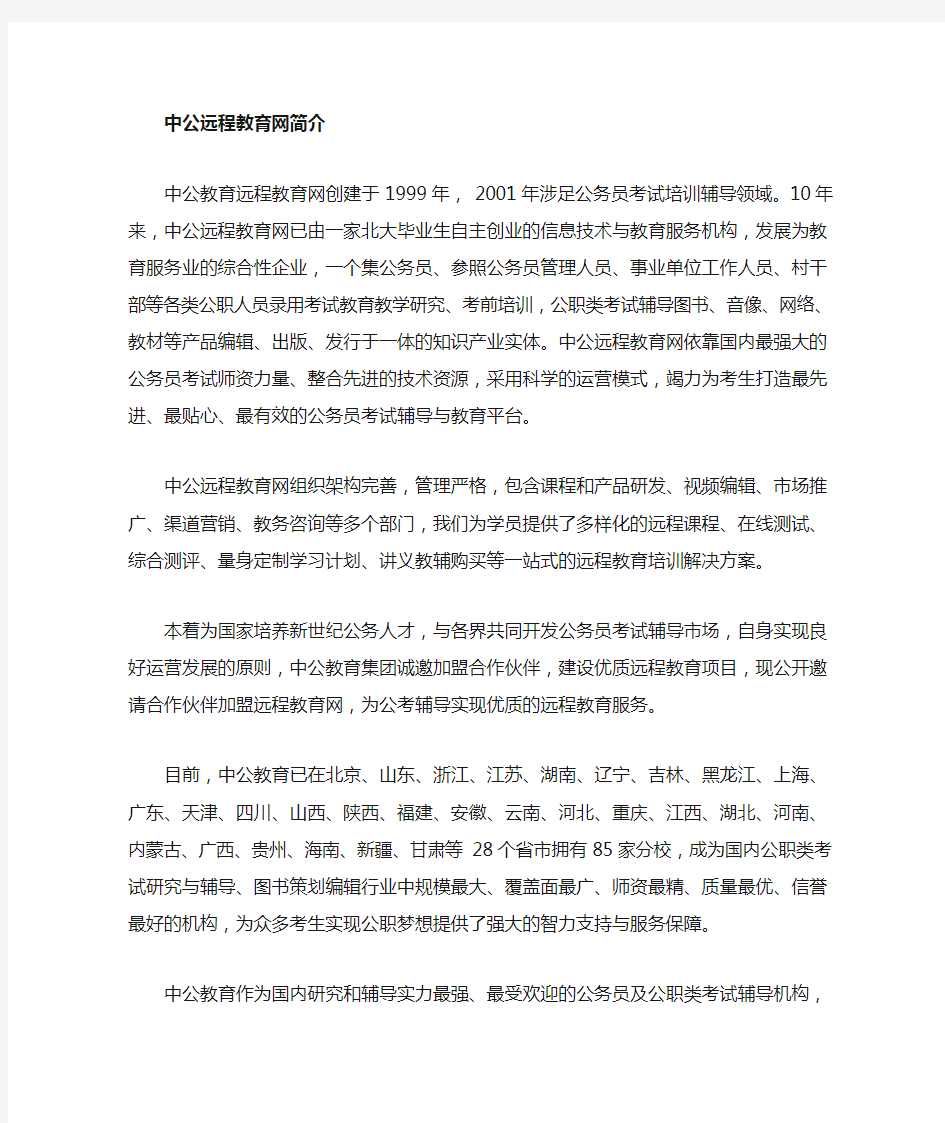 中公网校简介