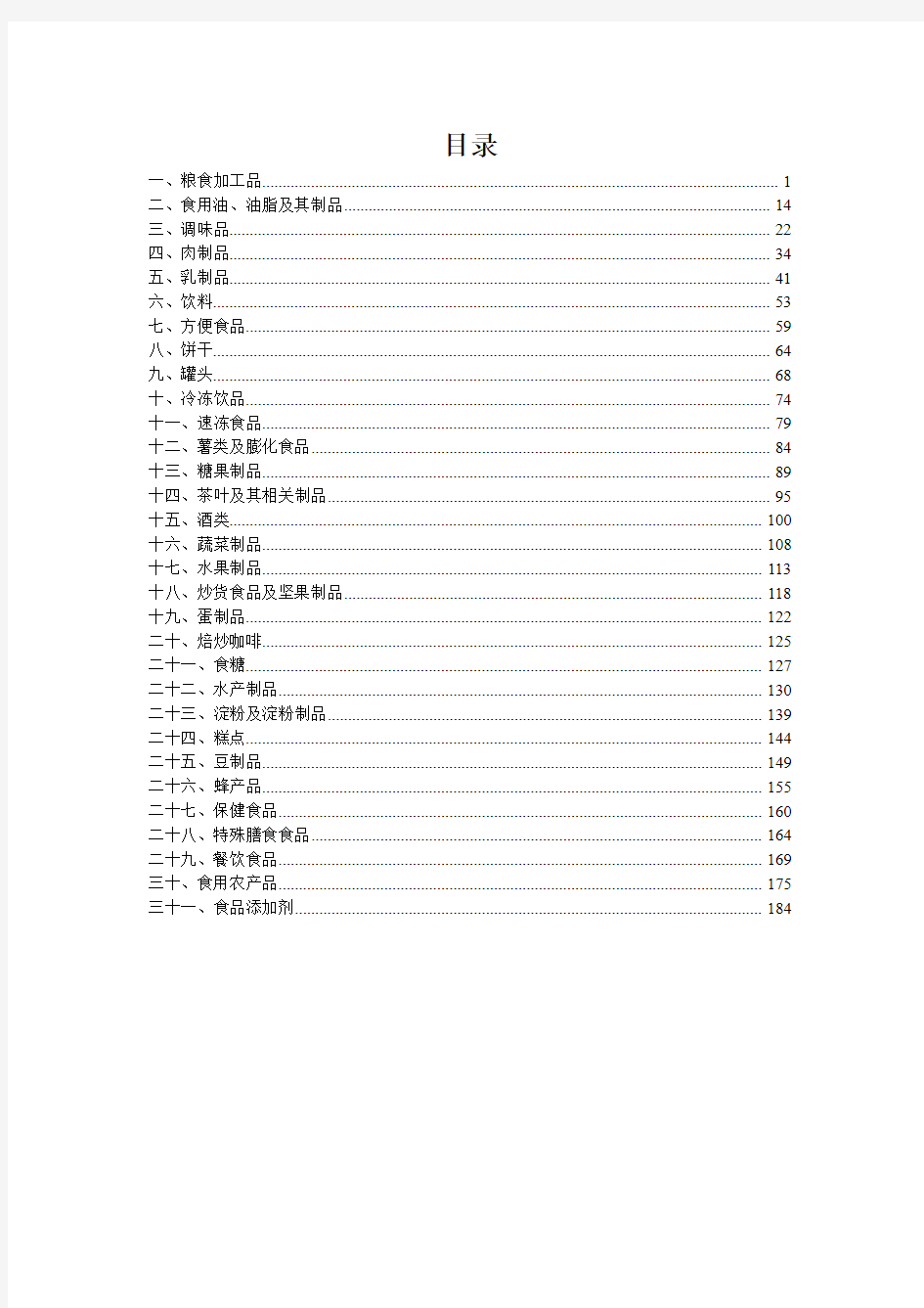 湖北省食品安全监督抽检实施细则(2016年版)
