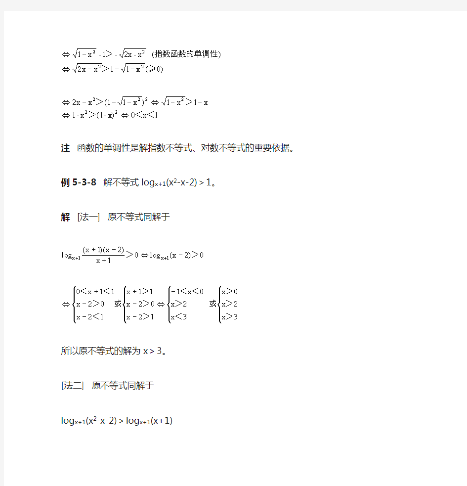 指数不等式、对数不等式的解法·例题