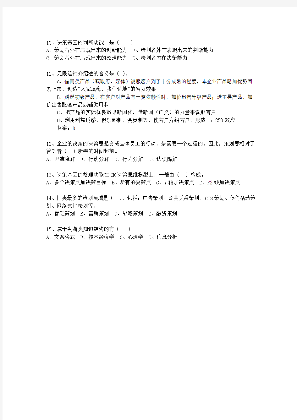 2015年广东省房地产策划师最新考试试题库(完整版)