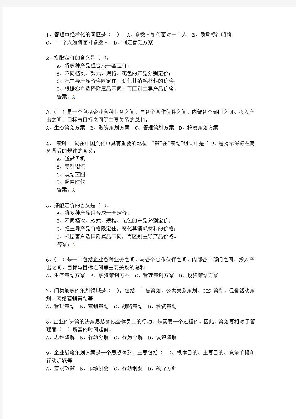 2015年广东省房地产策划师最新考试试题库(完整版)