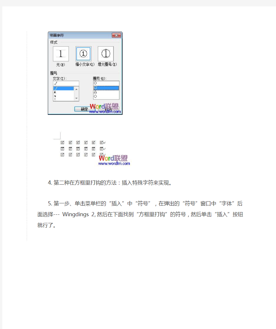 Word文档方框里打钩