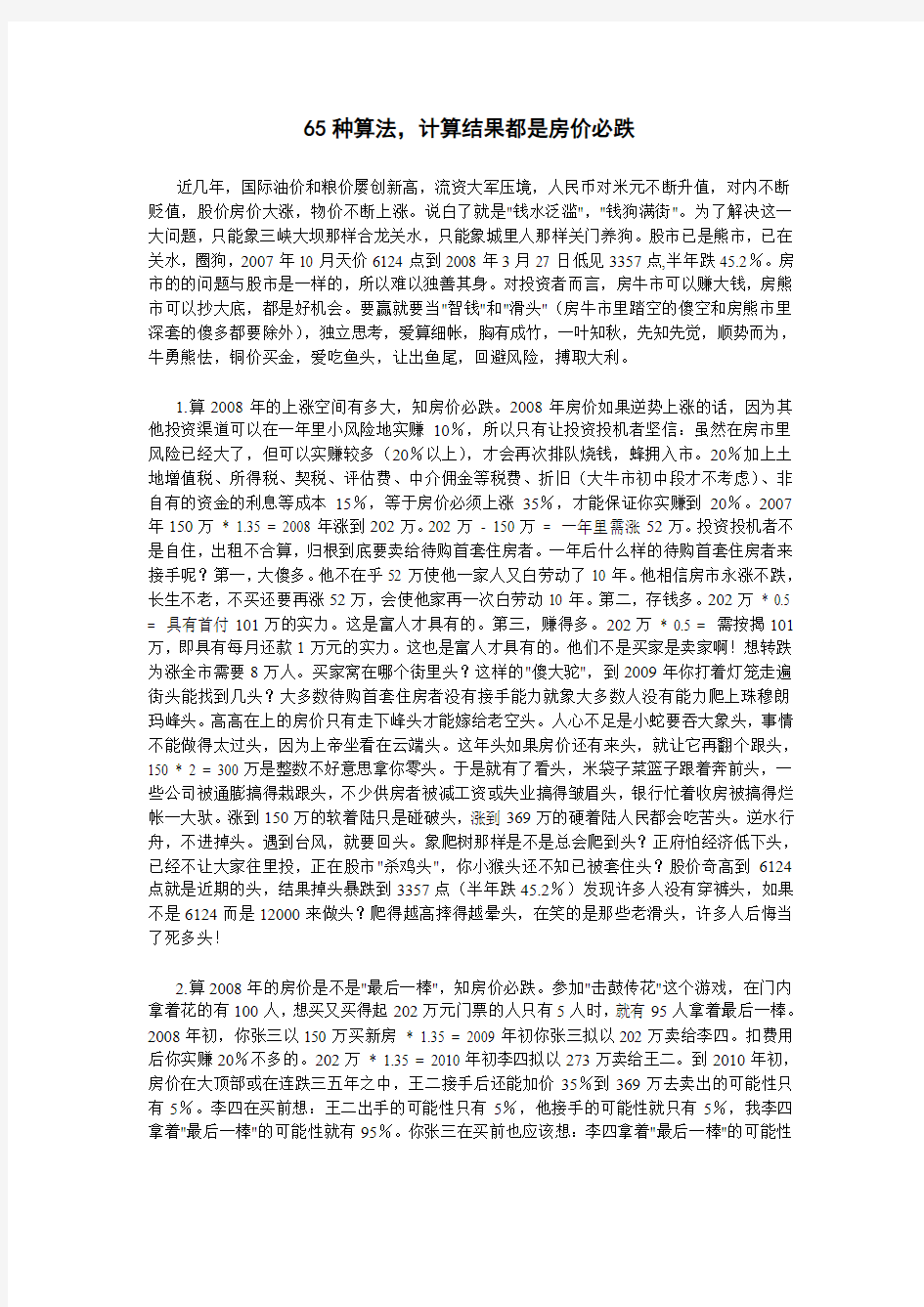 房价计算方法