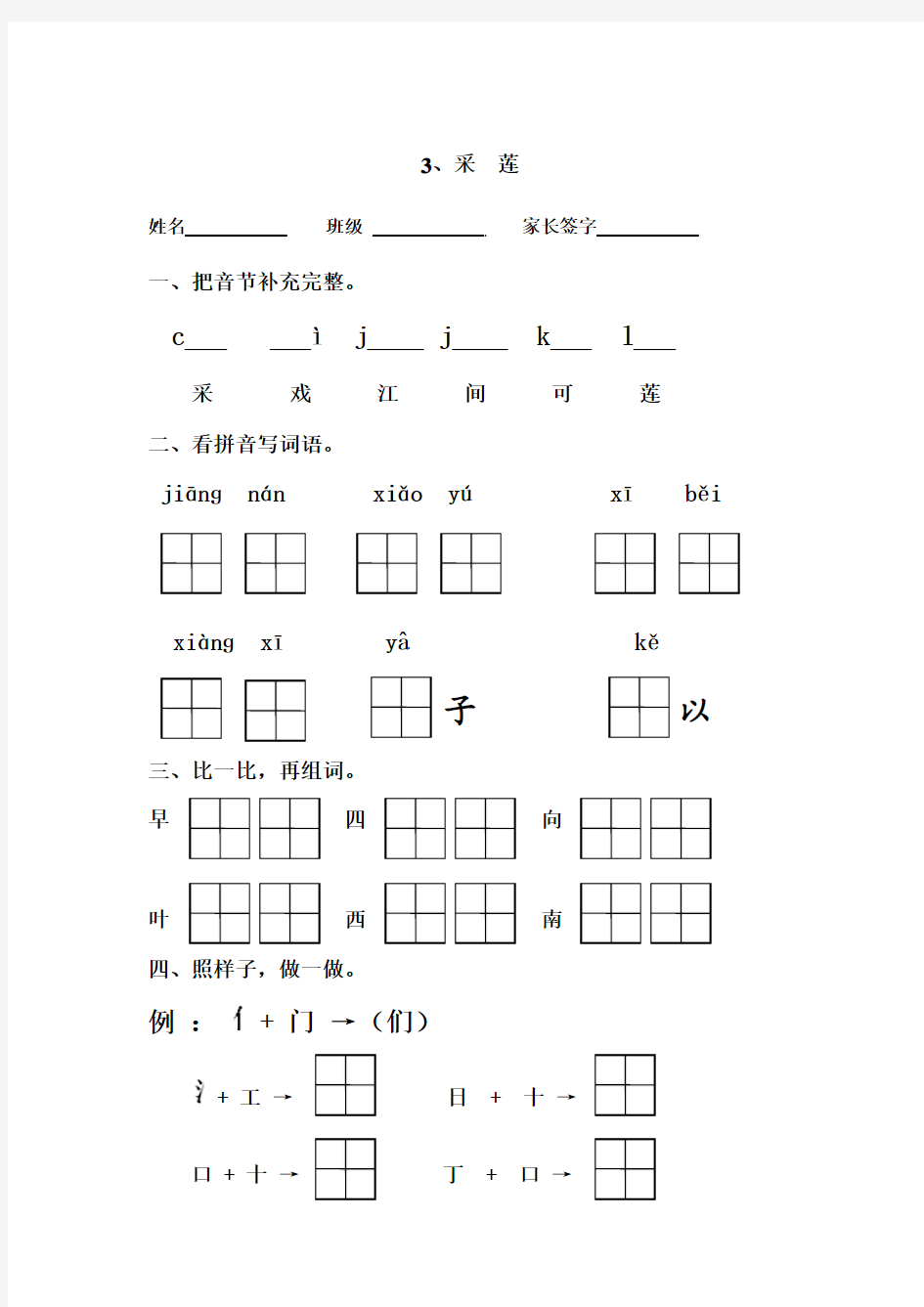 苏教版小学语文试卷