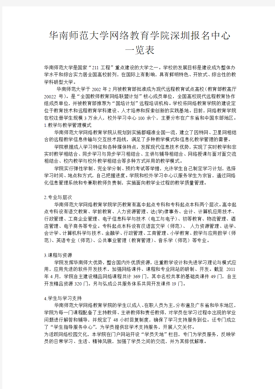 华南师范大学网络教育学院深圳报名中心一览表