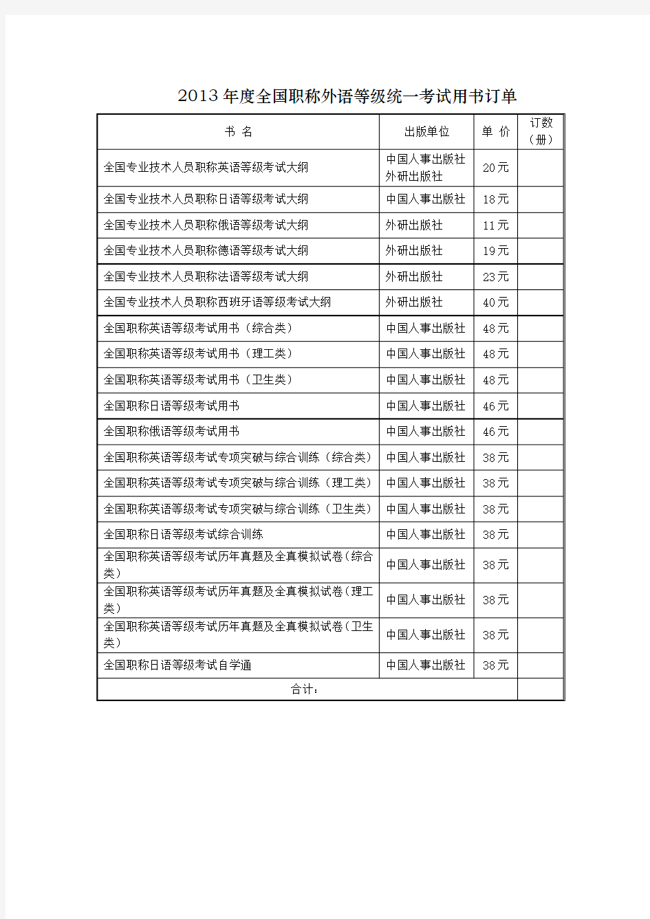 职称外语等级统一考试用书