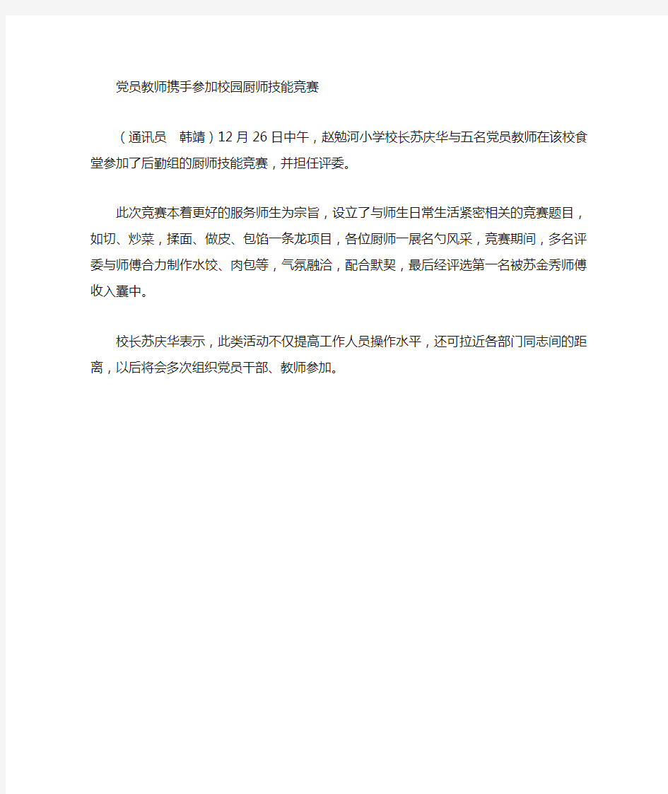 厨师技能竞赛新闻稿