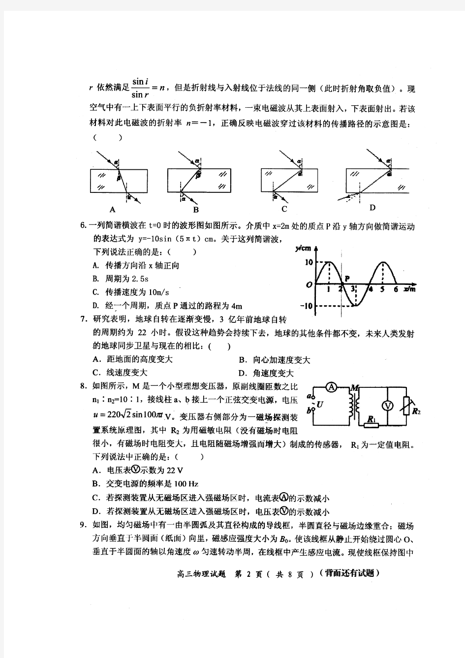 福建省三明市第一中学2015届高三上学期阶段性测试物理试题(扫描版)