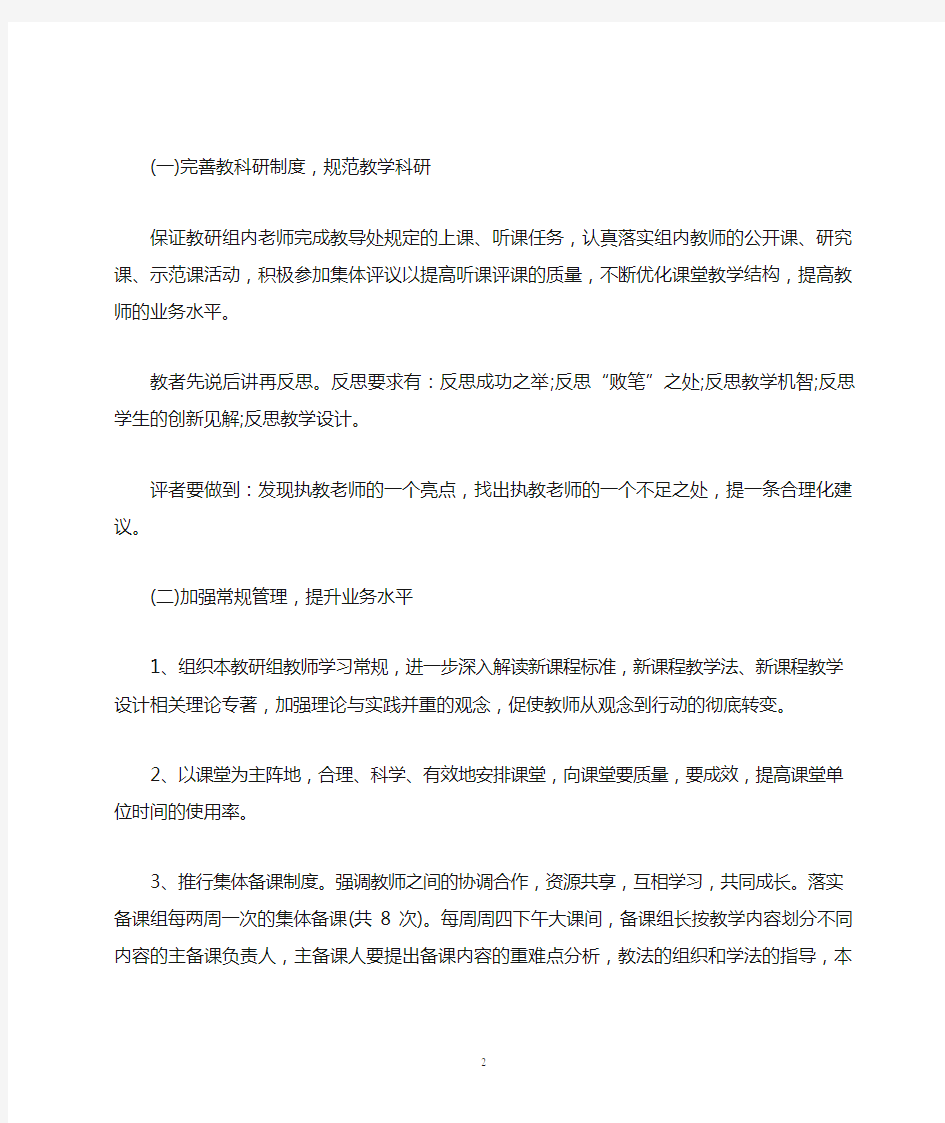 2014-2015   初中语文组教研计划