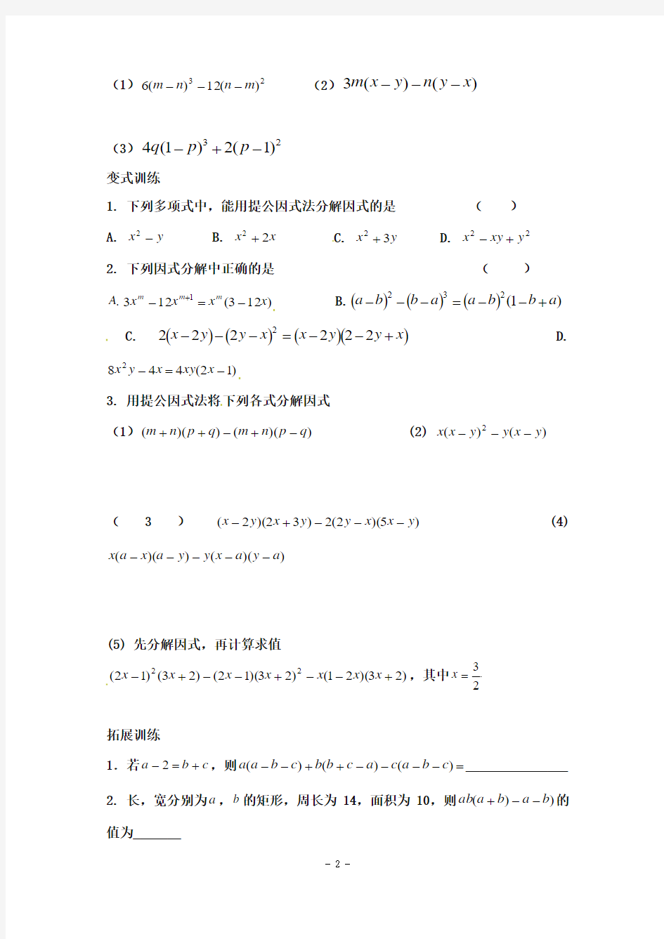 【北师大版】2017年八年级数学下册+4.1+因式分解导学案(精品)