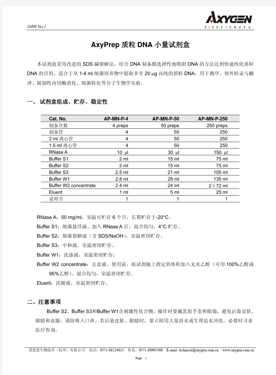 AxyPrep 质粒 DNA 小量试剂盒