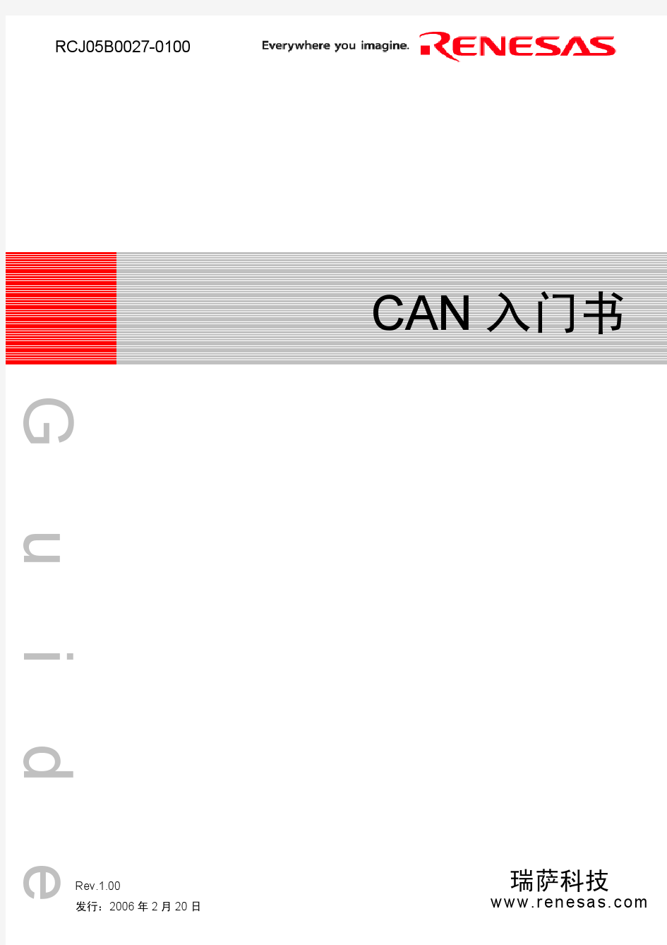 CAN总线入门书