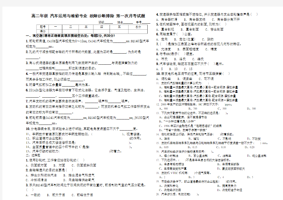 汽车故障诊断与维修 试题与答案