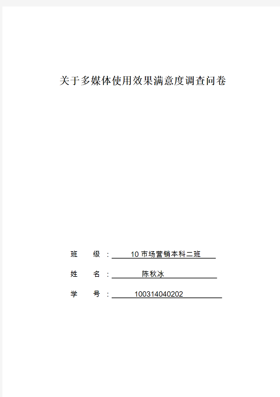 多媒体使用效果满意度调查问卷