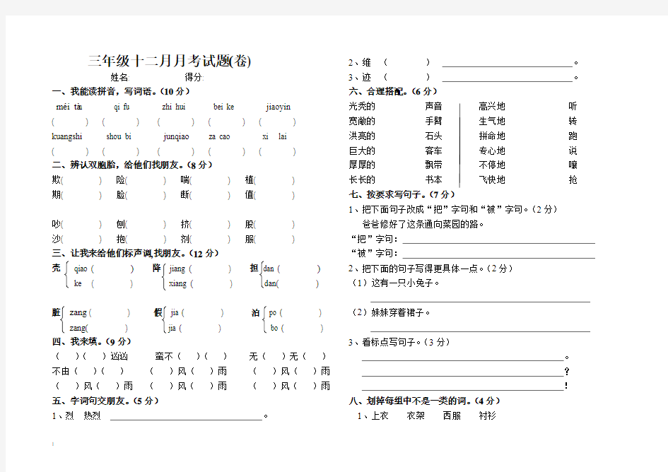 苏教版小学语文第五册第六单元检测题