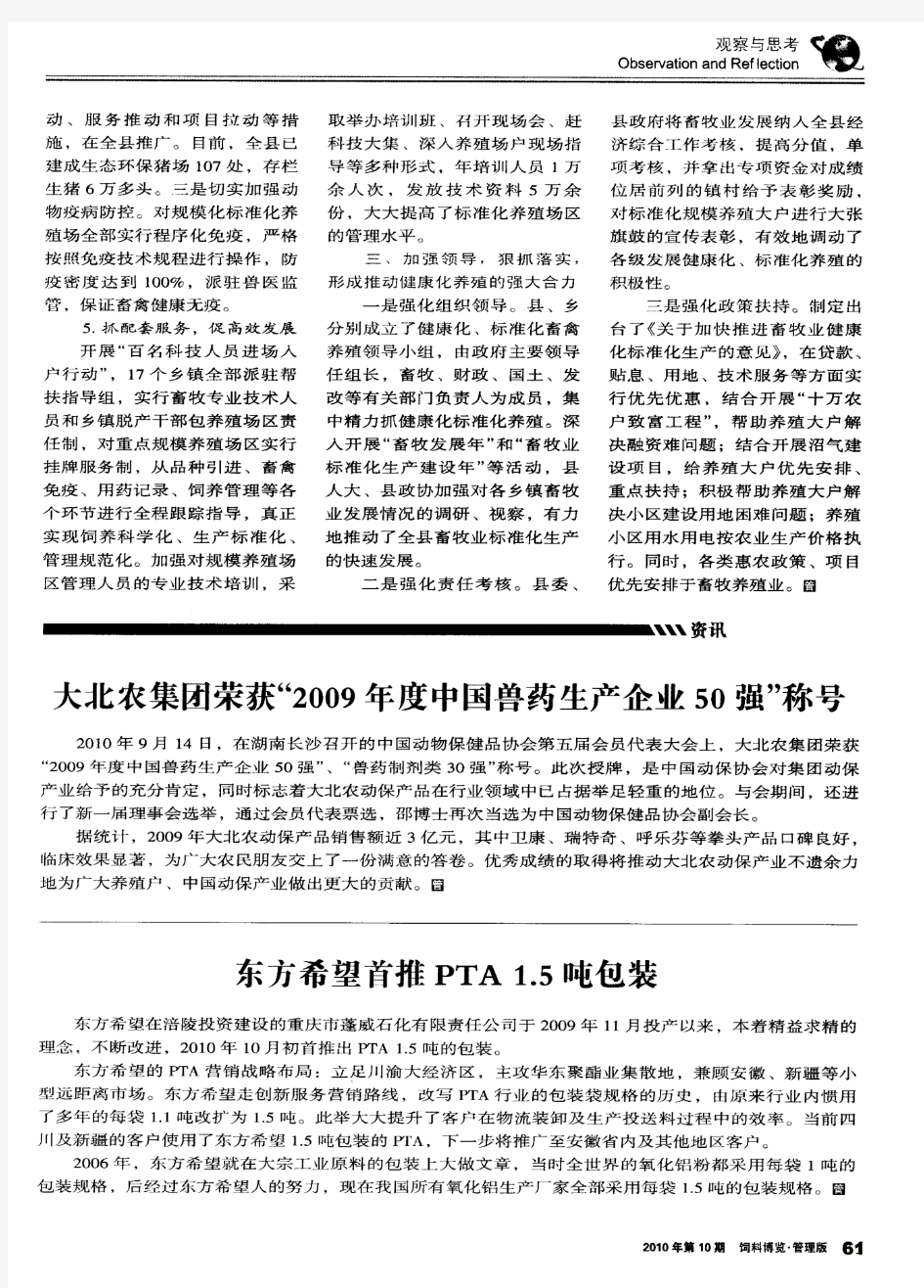 大北农集团荣获“2009年度中国兽药生产企业50强”称号