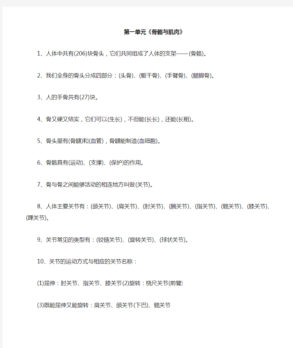 苏教版小学科学四年级下册各单元复习资料