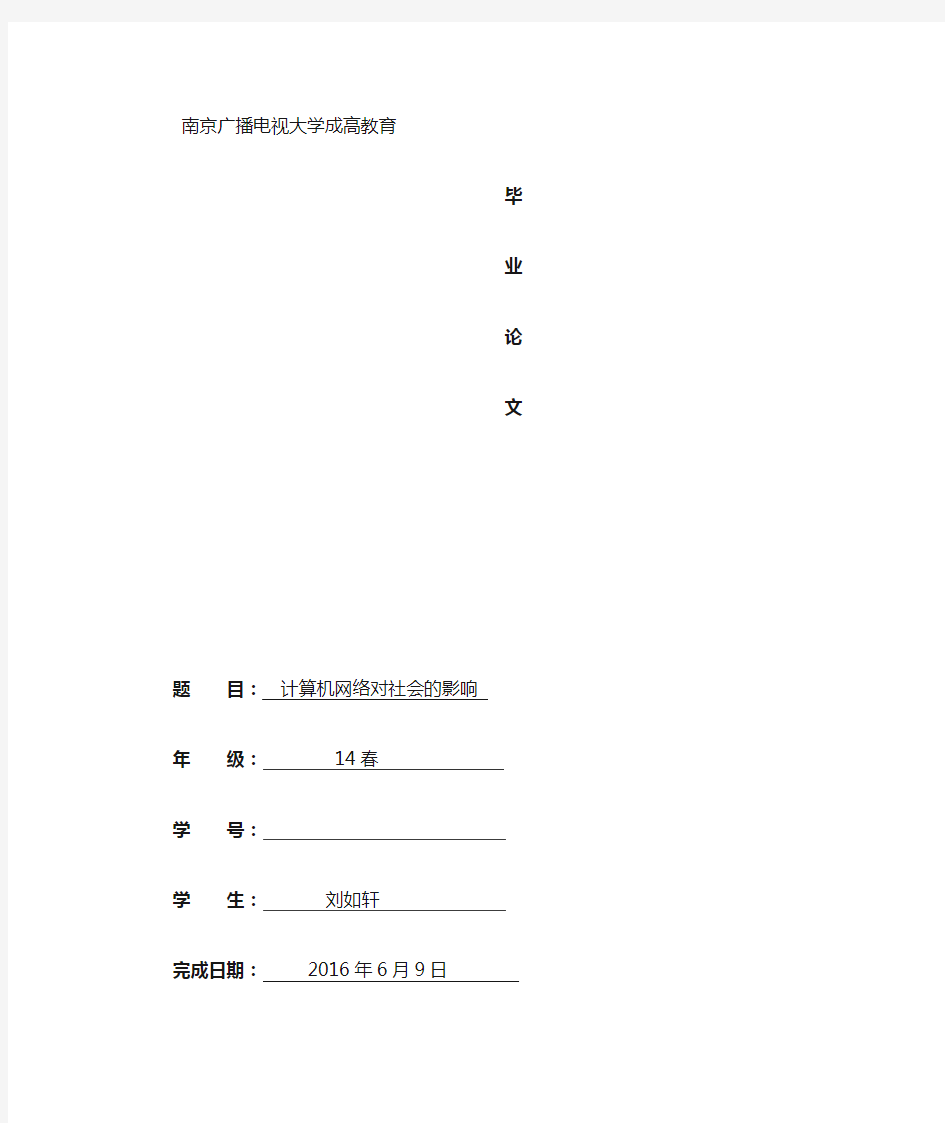 计算机网络对社会的影响 (2)