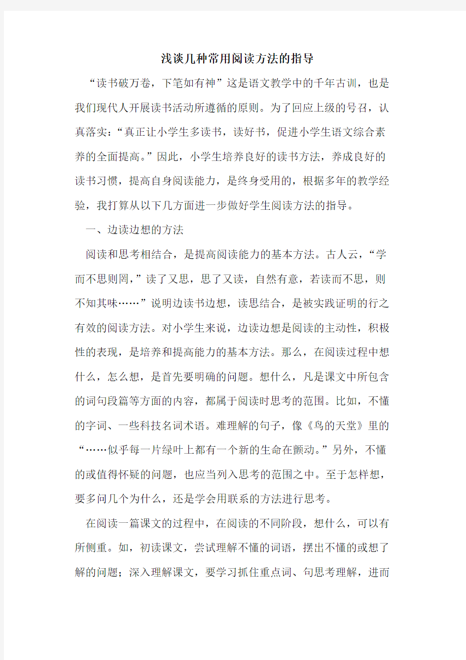 几种常用阅读方法指导