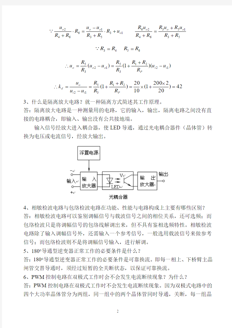 天津大学测控电路期末试题及答案2