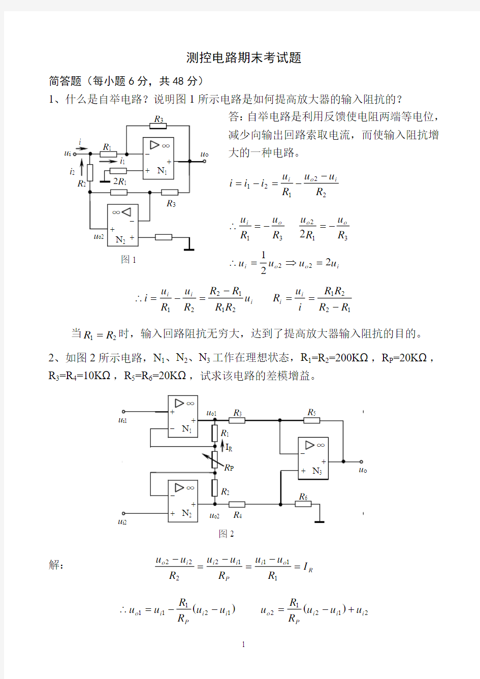 天津大学测控电路期末试题及答案2