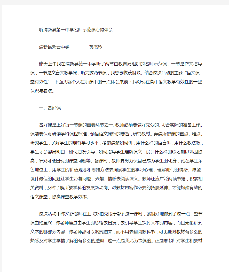 高中语文教师心得体会