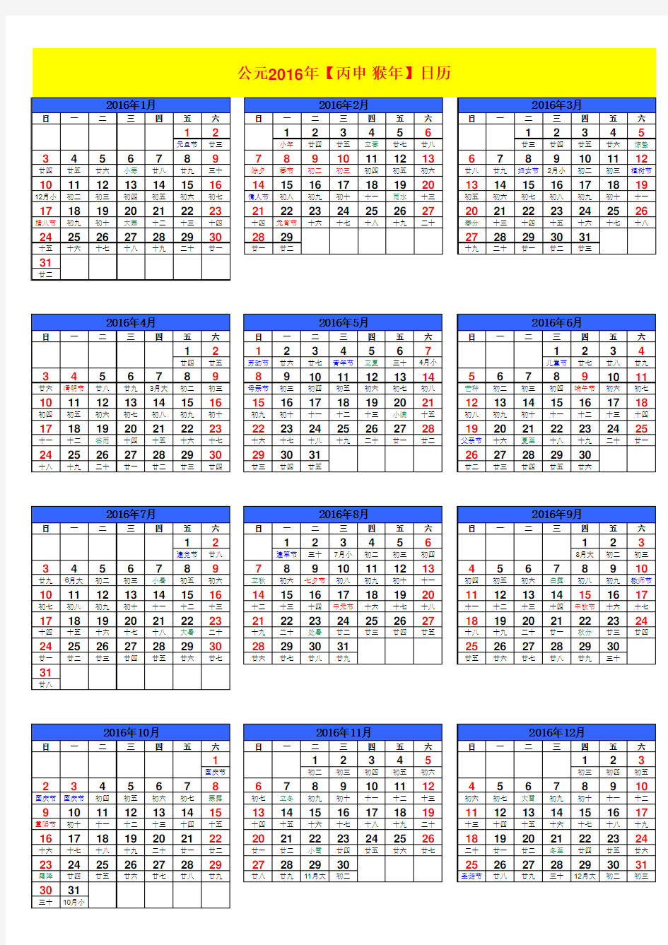 2016年日历表(2.0终极版本)