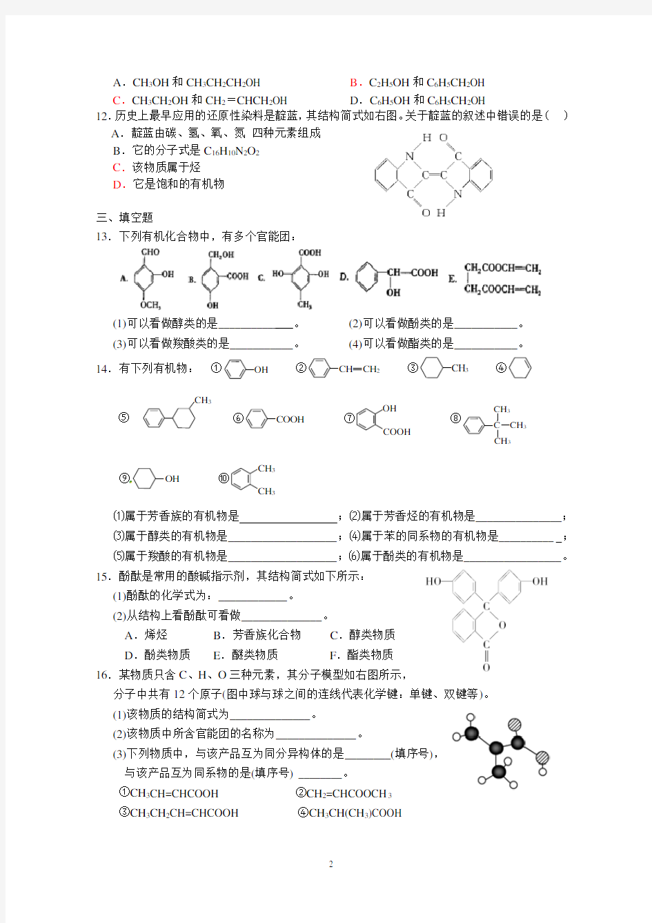 有机化合物的分类习题(含答案)