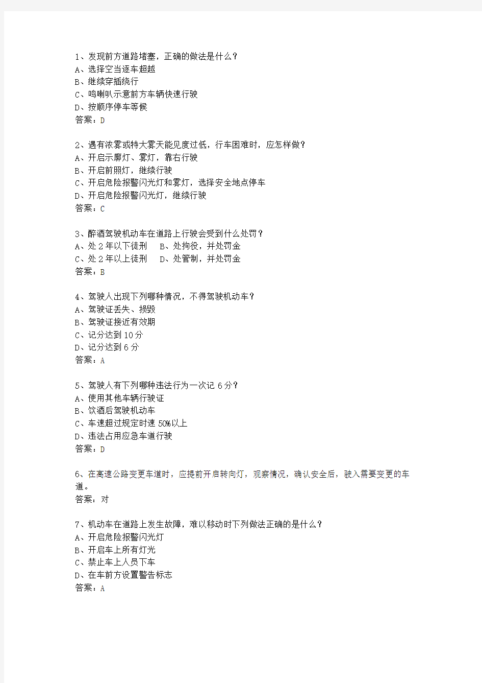 2013河南省驾校考试科目一自动档考试技巧、答题原则