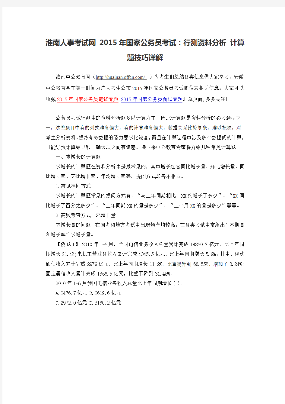 淮南人事考试网 2015年国家公务员考试：行测言语理解 寓意理解题练习题