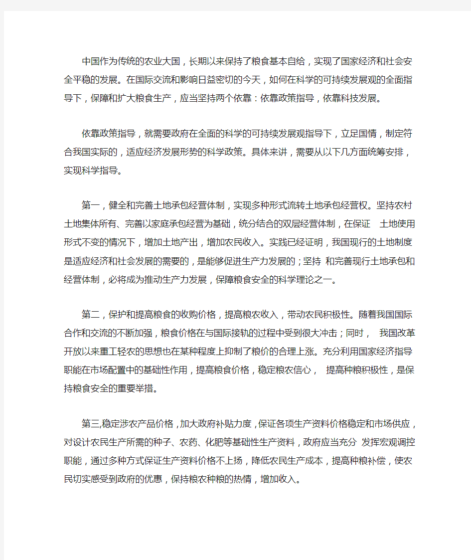 中国作为传统的农业大国