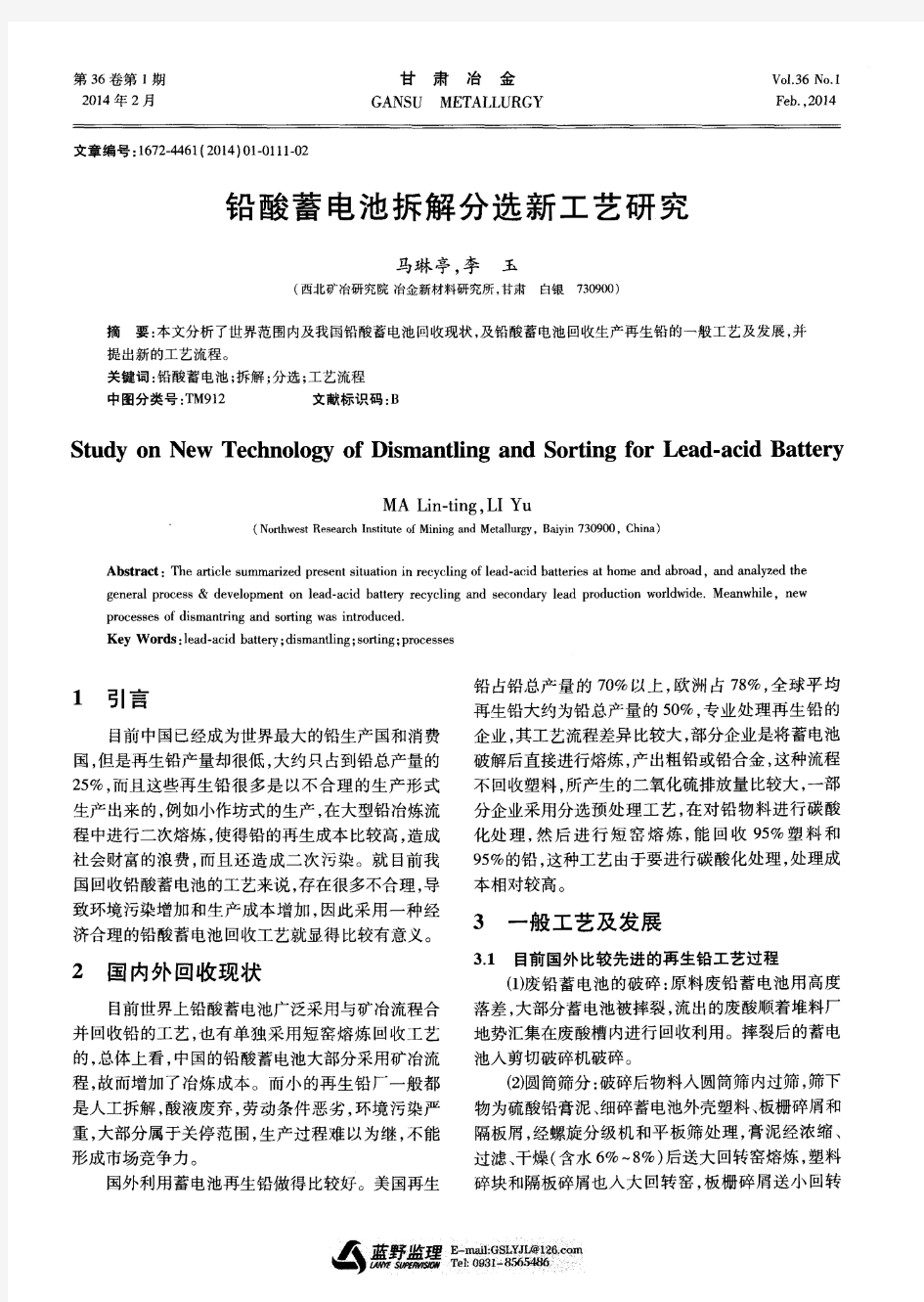 铅酸蓄电池拆解分选新工艺研究