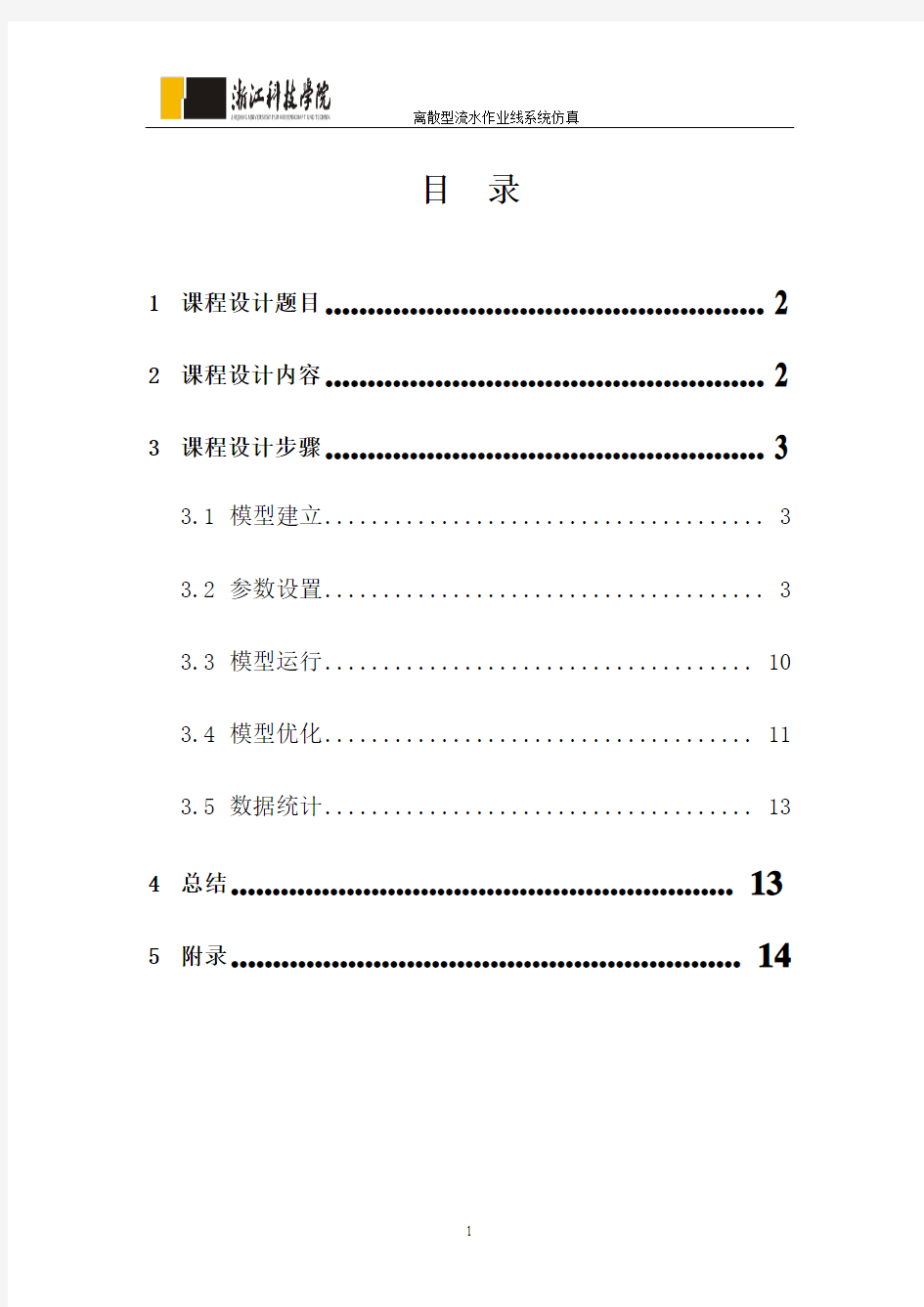 经管类物流系统规划设计Flexsim设计报告