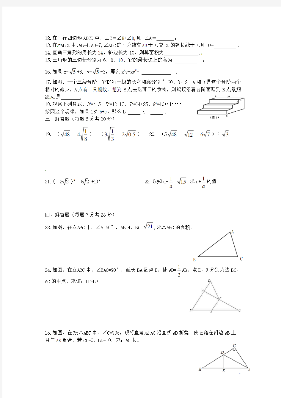 辽宁省盘锦市第一中学2015-2016学年八年级数学下学期第一次月考试题 新人教版