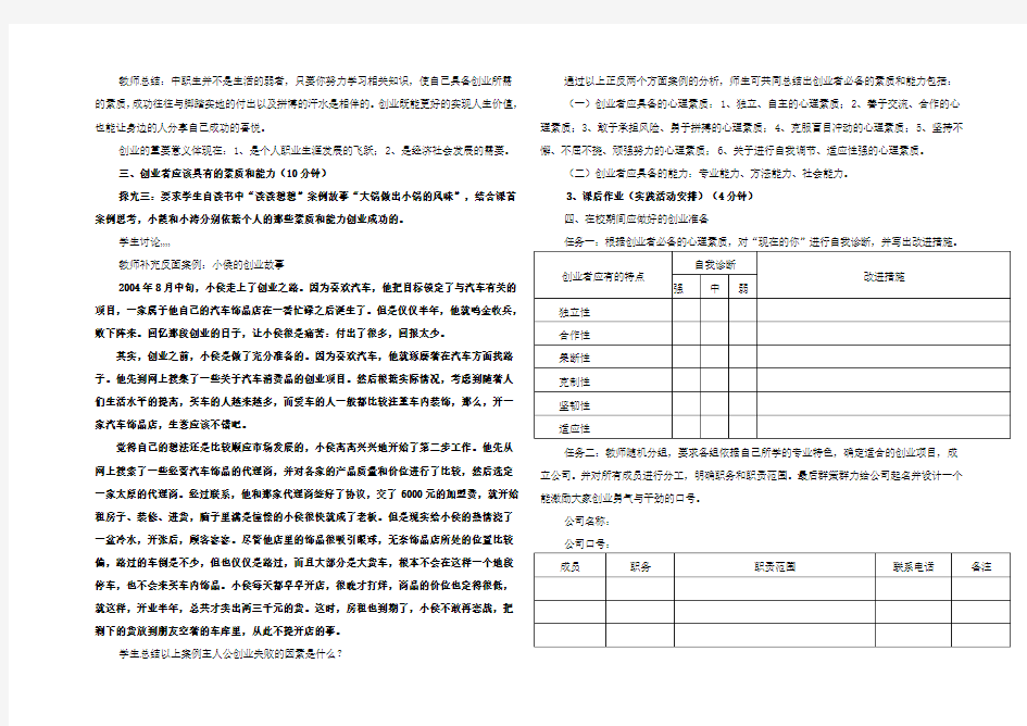 3创业是就业的重要形式教案